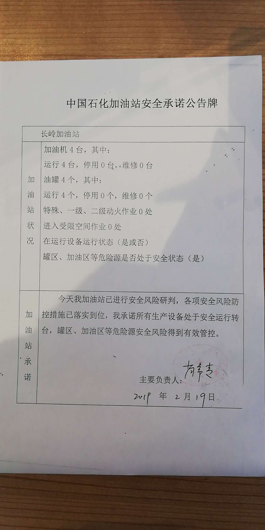 20190219安全承诺公告牌公示