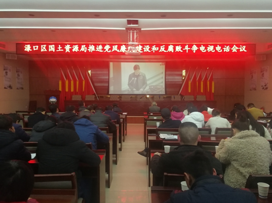 渌口区国土资源局组织收看 全省自然资源系统党风廉政建设工作视频会议