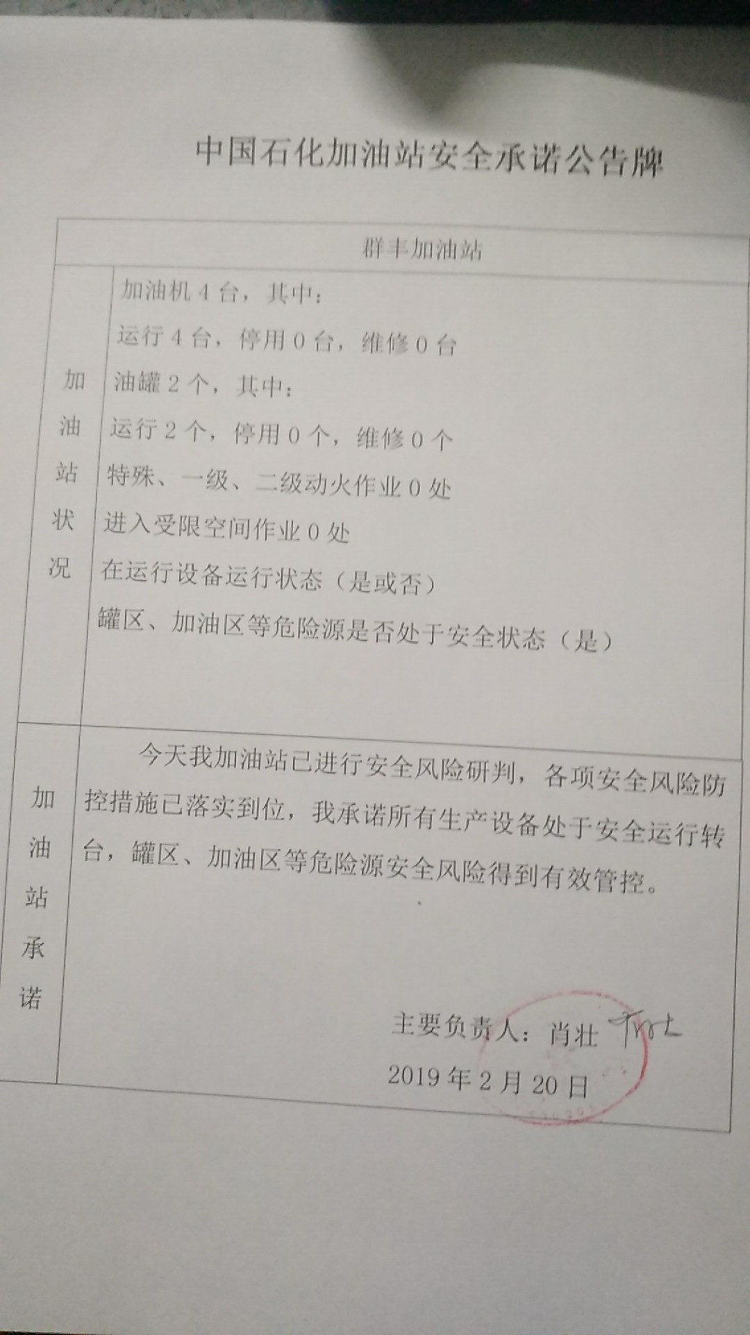 20190220安全承诺公告牌公示