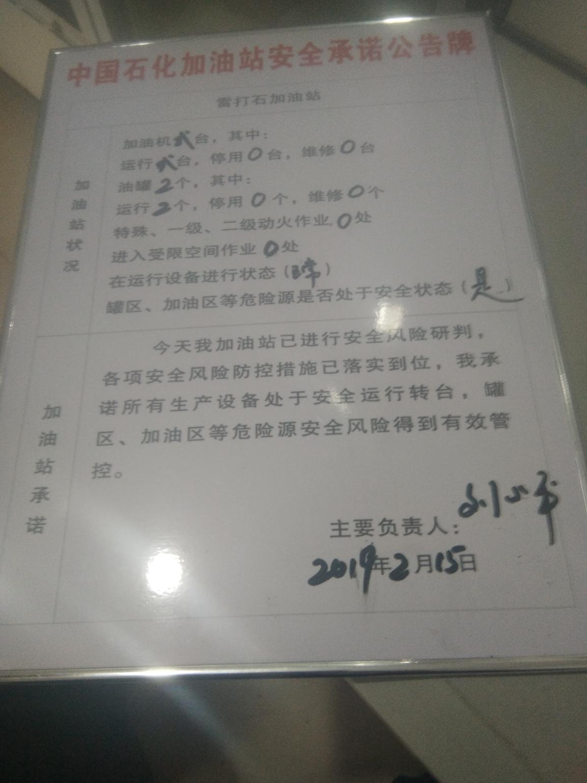 20190215安全承诺公告牌公示