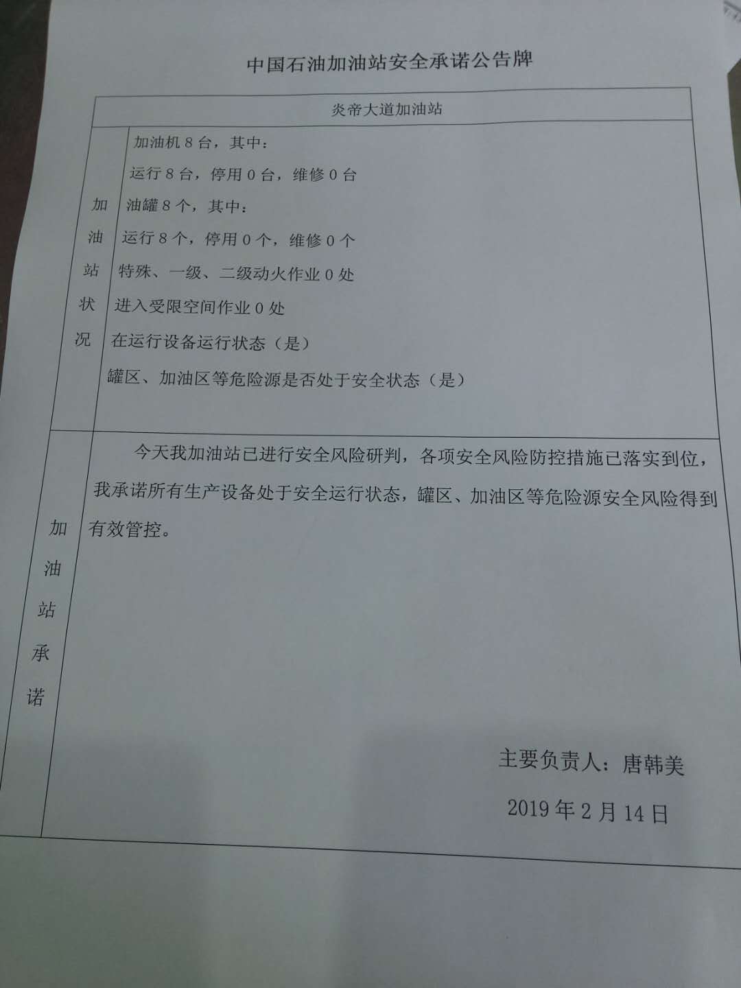 20190214安全承诺公告牌公示