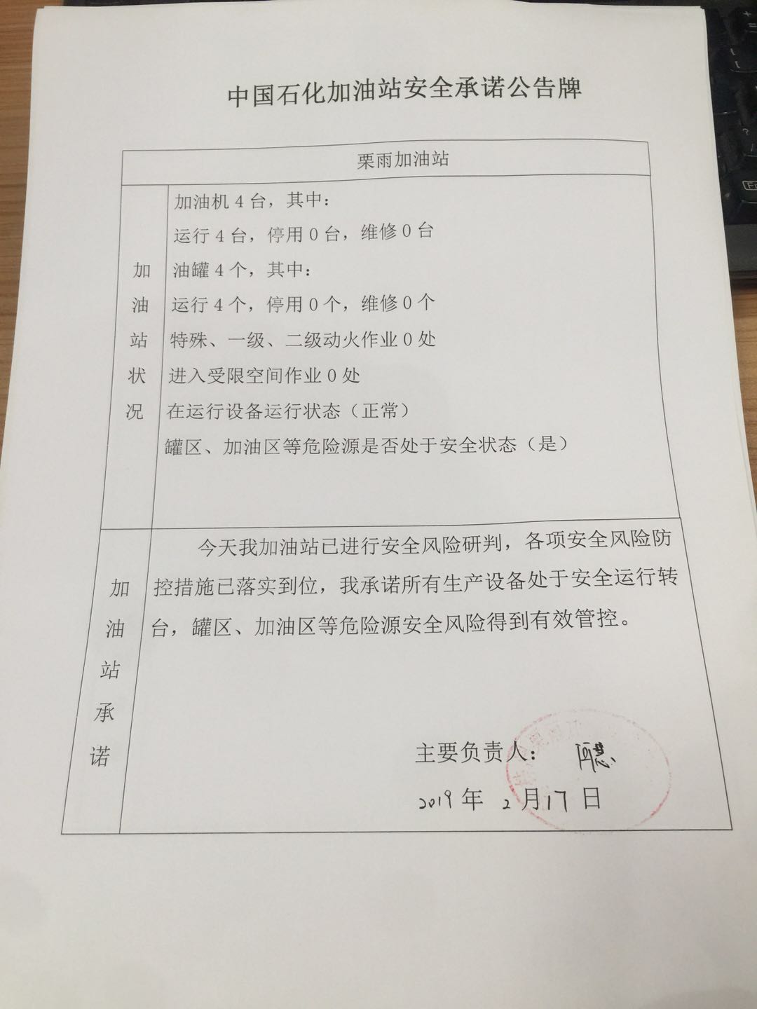 20190217安全承诺公告牌公示