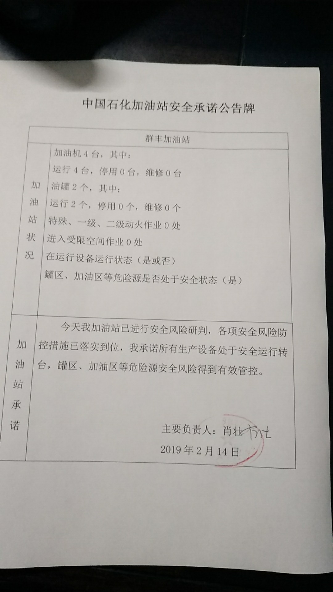 20190214安全承诺公告牌公示