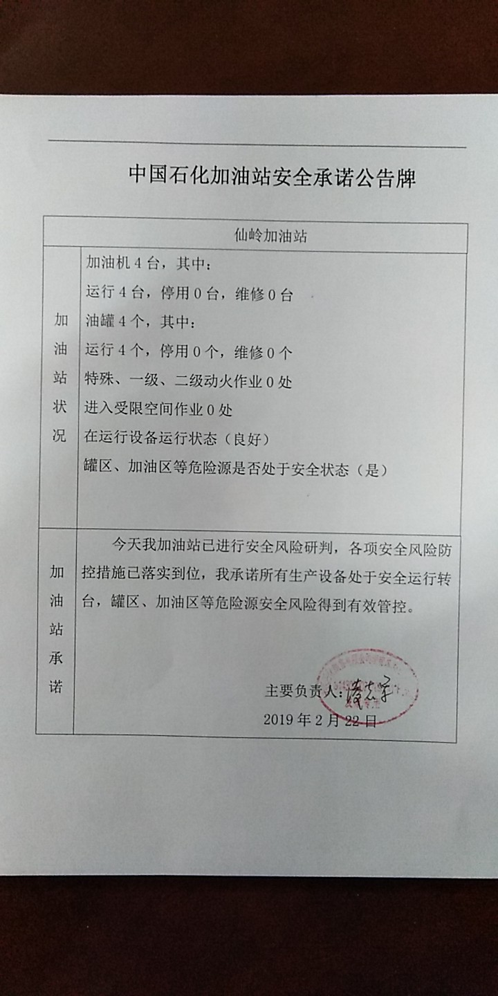 20190222安全承诺公告牌公示
