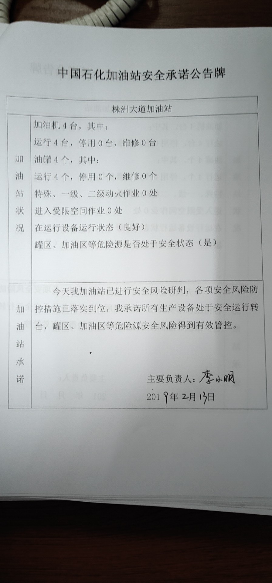 20190213安全承诺公告牌公示
