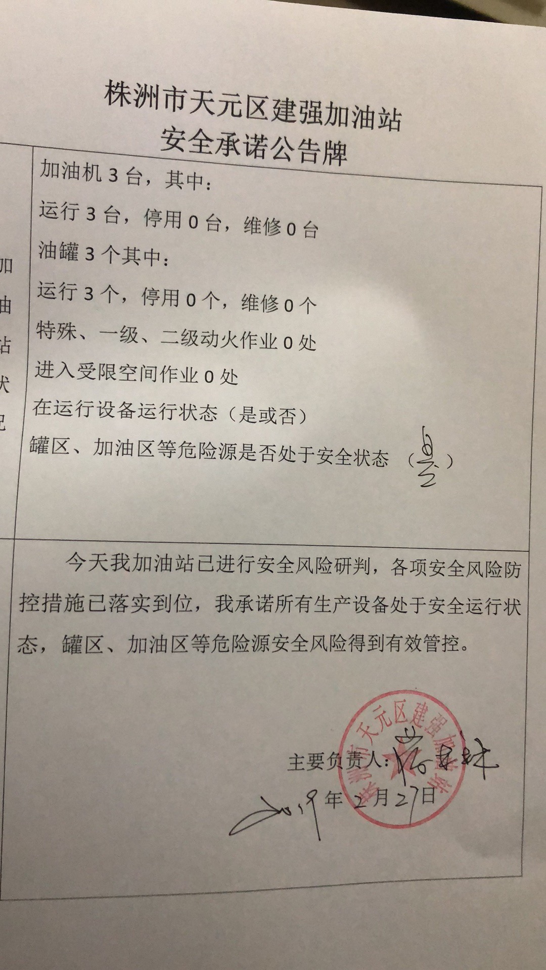 20190227安全承诺公告牌公示