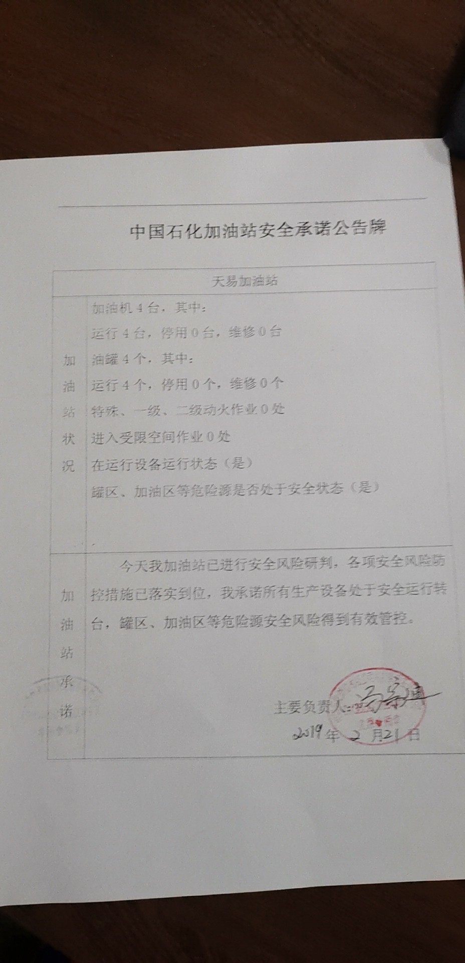 20190221安全承诺公告牌公示