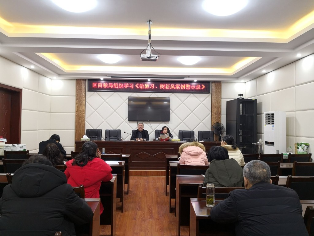渌口区商粮局组织学习《治陋习 树新风》