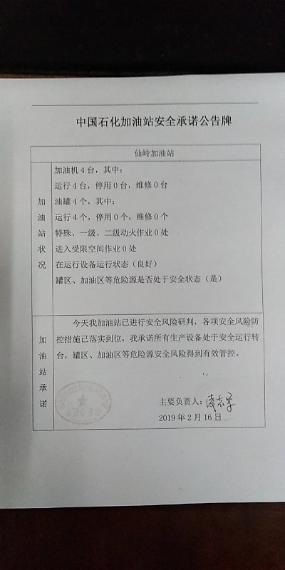 20190216安全承诺公告牌公示