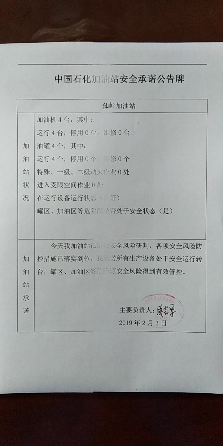 20190203安全承诺公告牌公示