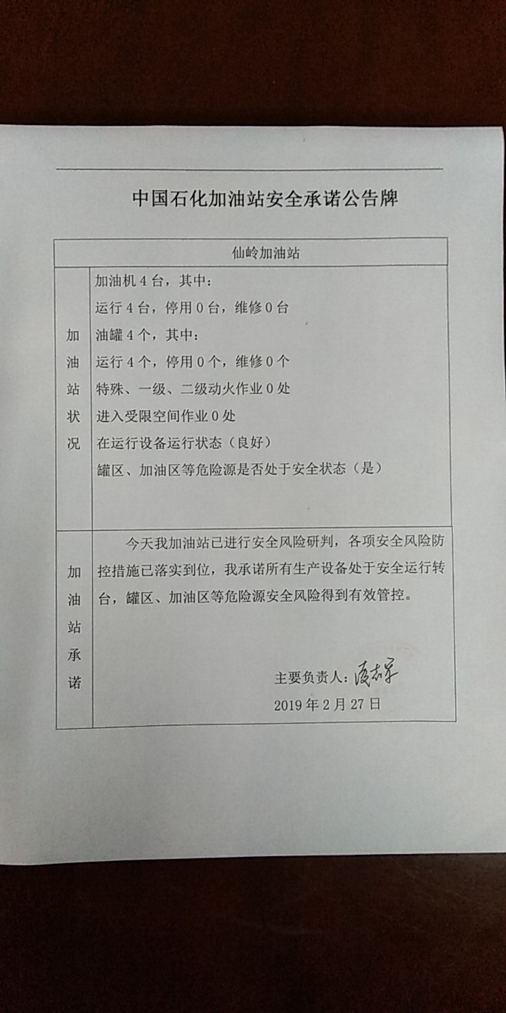 20190227安全承诺公告牌公示