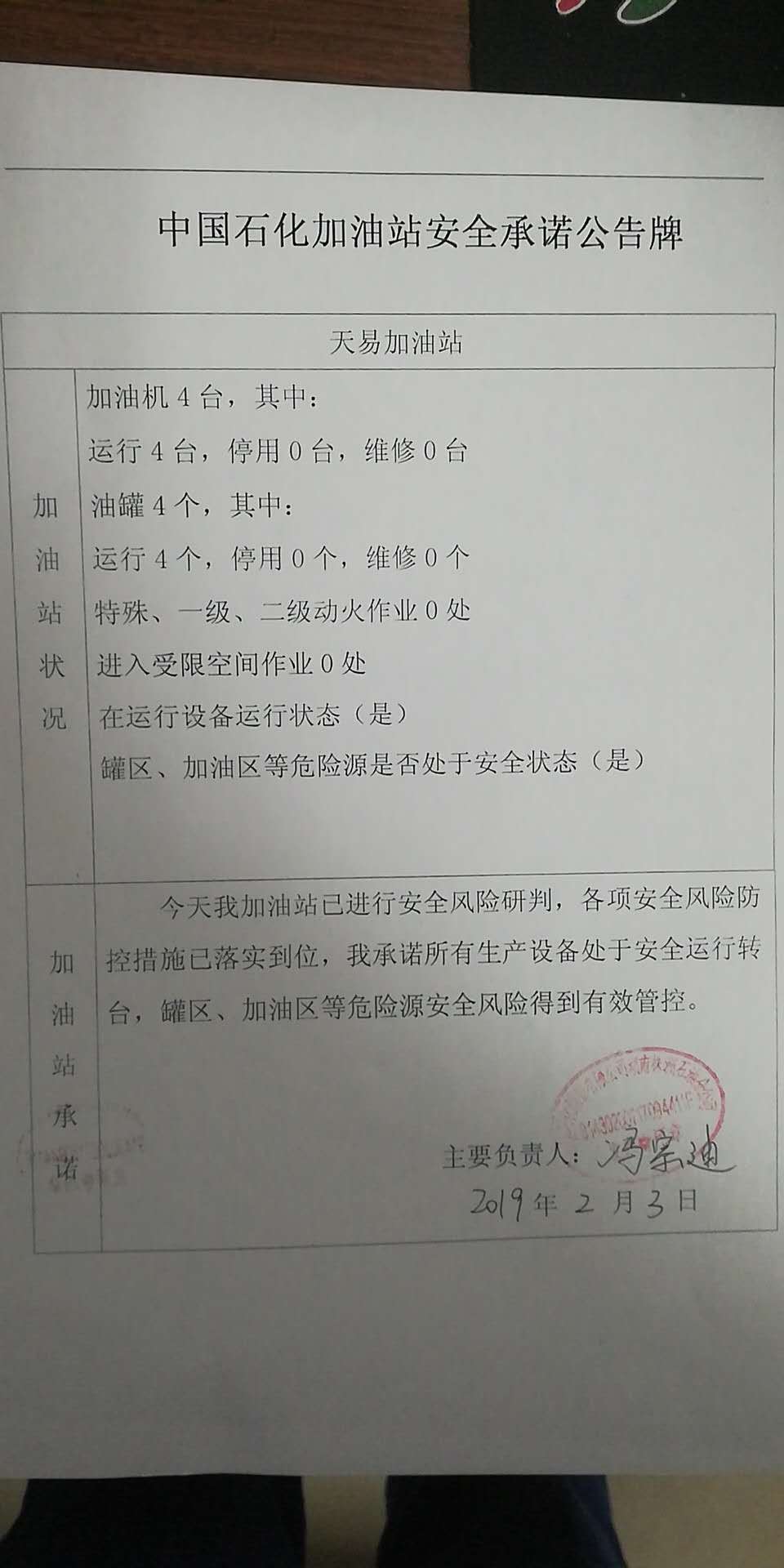 20190203安全承诺公告牌公示