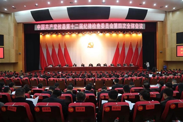 康月林在县第十二届纪委四次全体会议上强调：巩固发展反腐败斗争压倒性胜利　推动全面从严治党向纵深发展