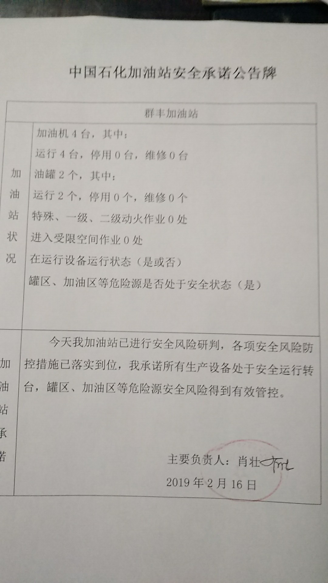 20190216安全承诺公告牌公示