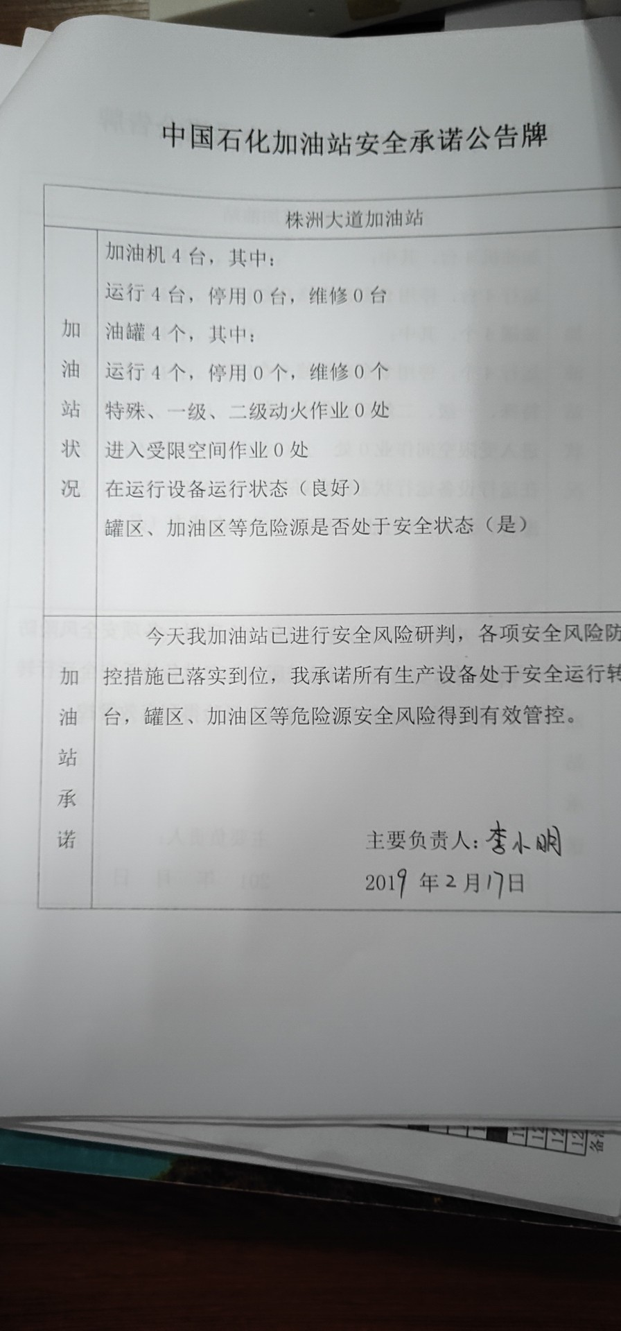 20190217安全承诺公告牌公示
