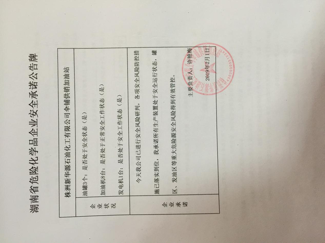 20190201安全承诺公告牌公示