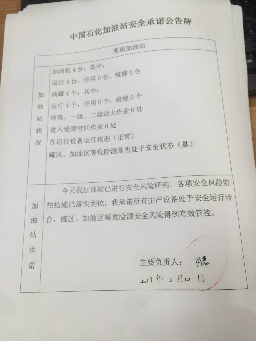 20190212安全承诺公告牌公示