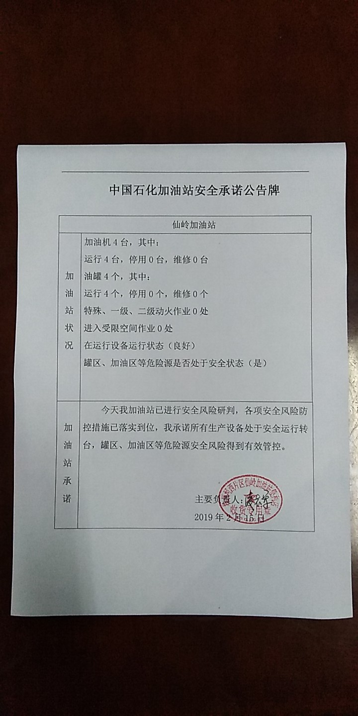 20190215安全承诺公告牌公示