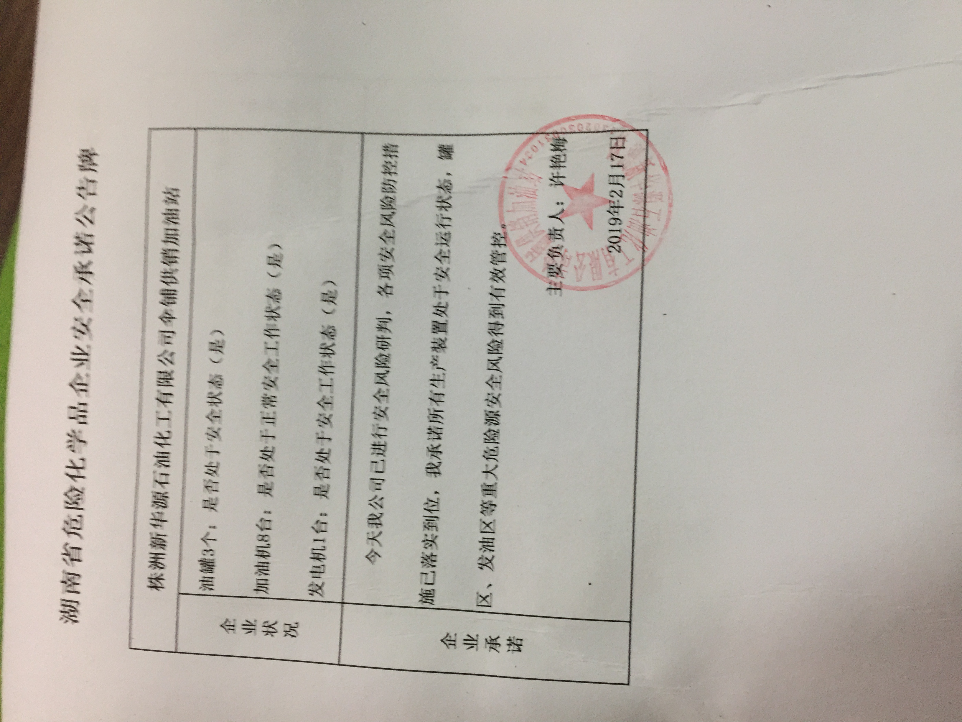 20190217安全承诺公告牌公示