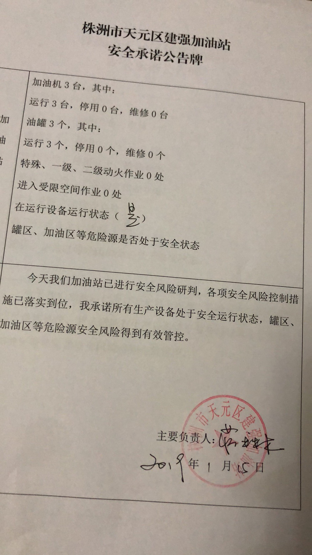 20190215安全承诺公告牌公示