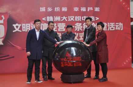 株洲大汉悦中心文明诚信经营一条街创建活动正式启动