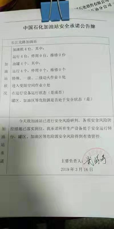 20190316安全承诺公告牌公示