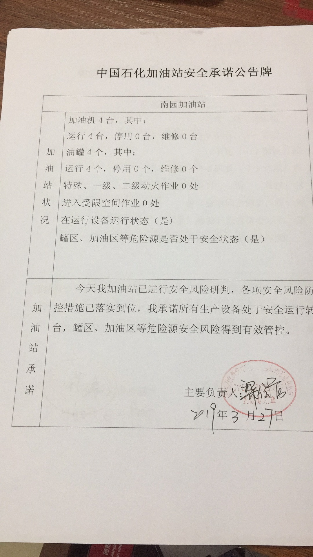 20190327安全承诺公告牌公示