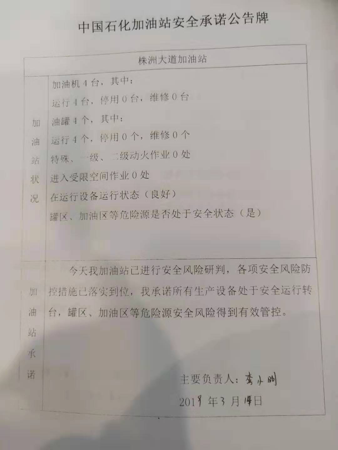 20190314安全承诺公告牌公示