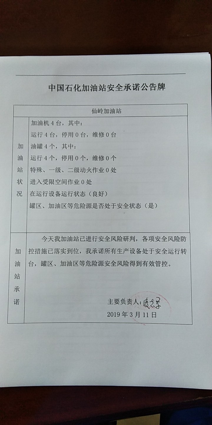 20190311安全承诺公告牌公示