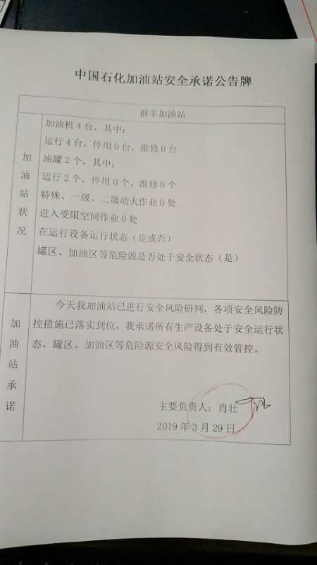20190329安全承诺公告牌公示
