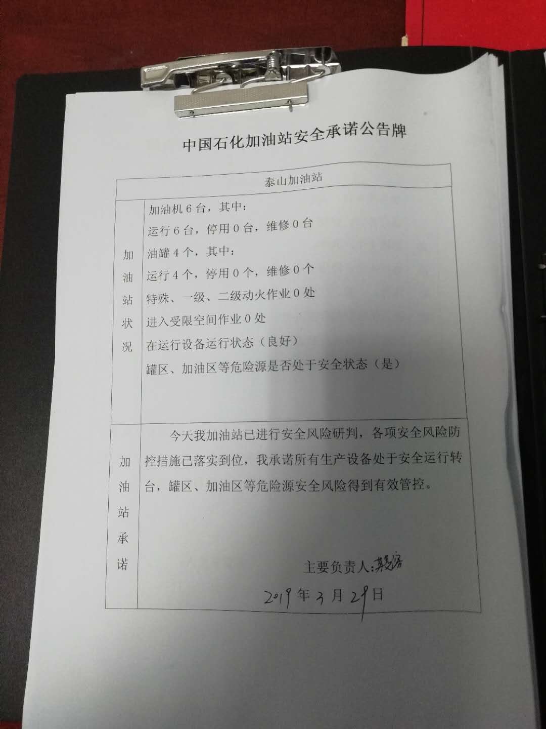 20190329安全承诺公告牌公示