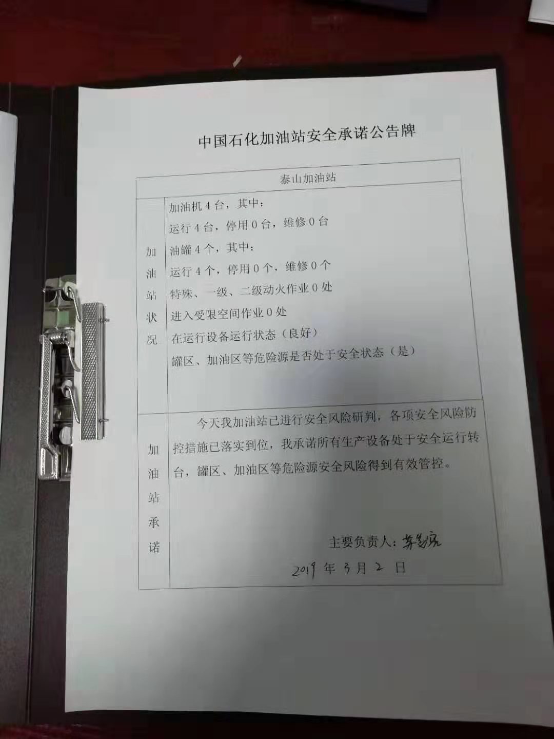 20190302安全承诺公告牌公示