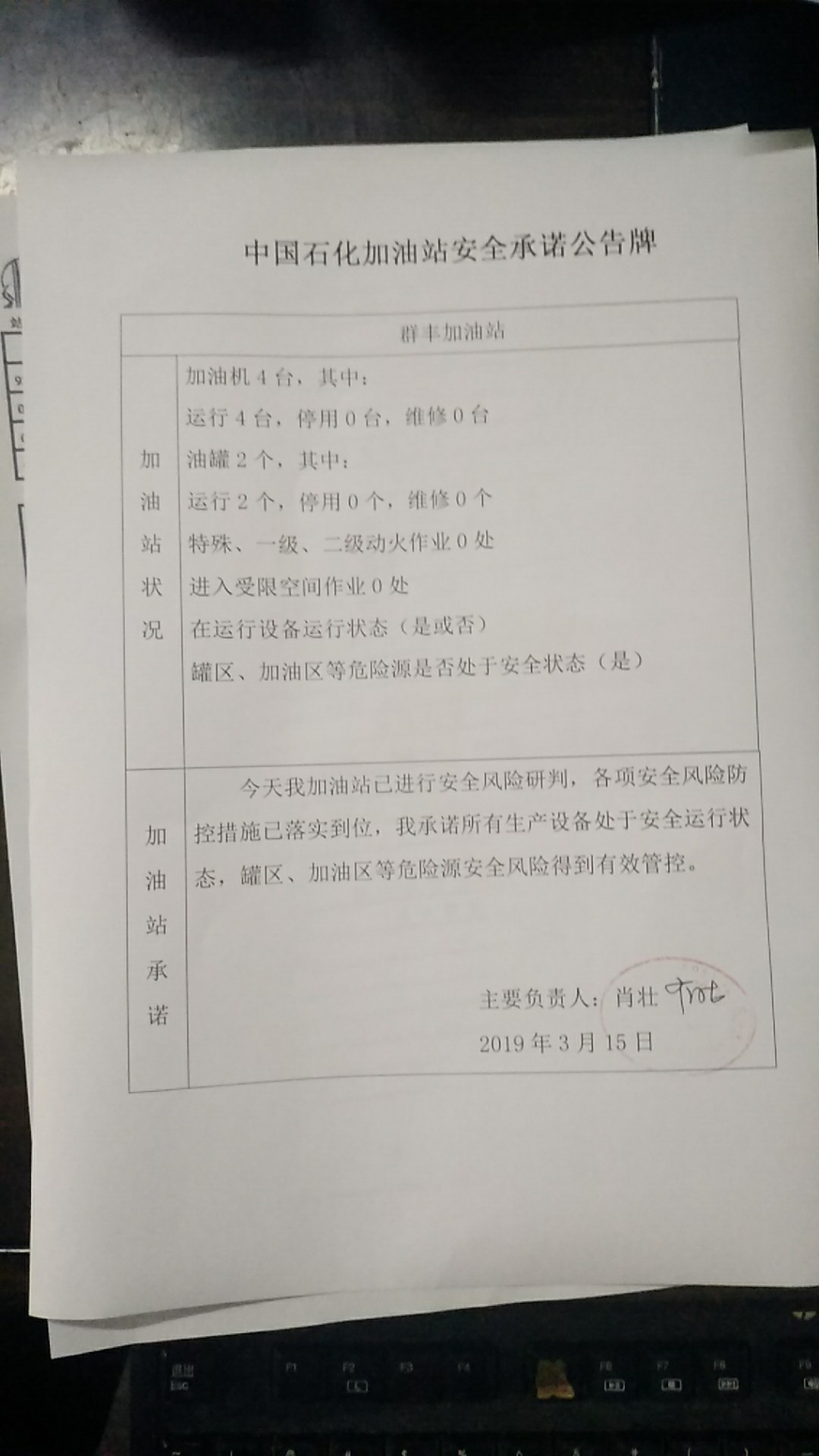 20190315安全承诺公告牌公示