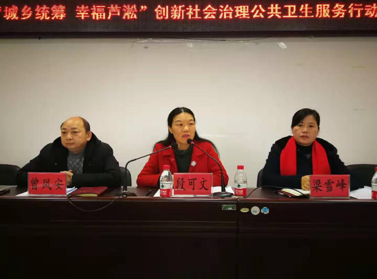 芦淞区"城乡统筹 幸福芦淞"创新社会治理公共卫生服务行动正式启幕