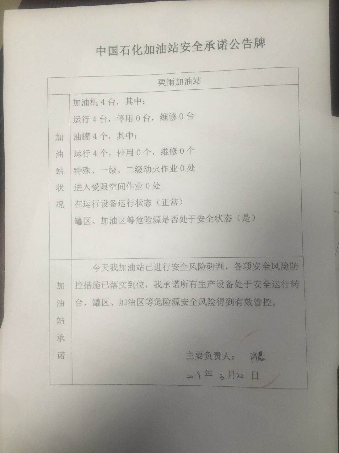 20190322安全承诺公告牌公示