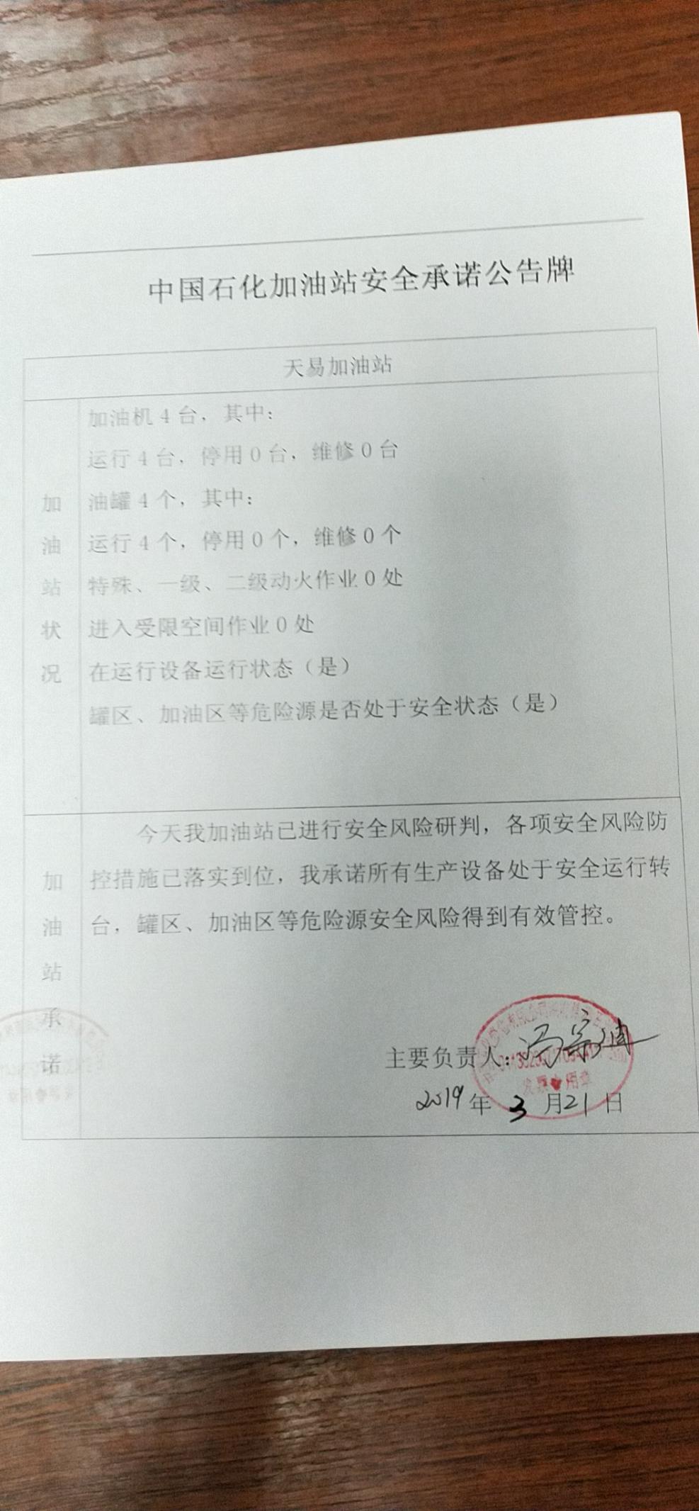 20190321安全承诺公告牌公示