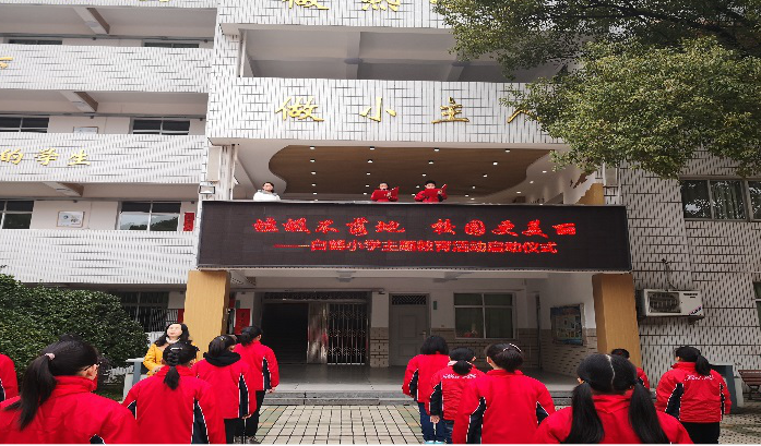 白鹤小学“垃圾不落地、校园更美丽” 启动仪式