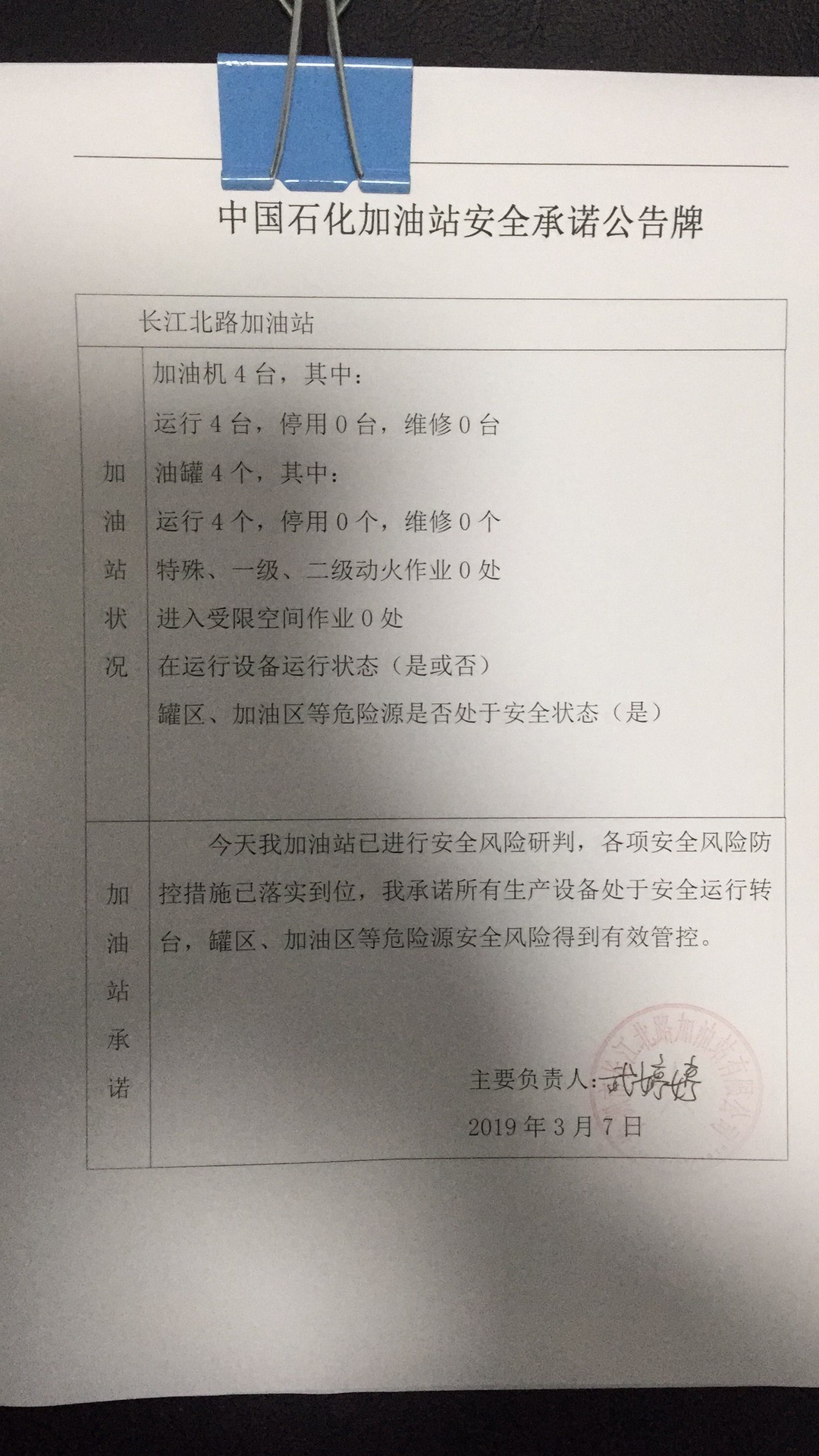 20190307安全承诺公告牌公示