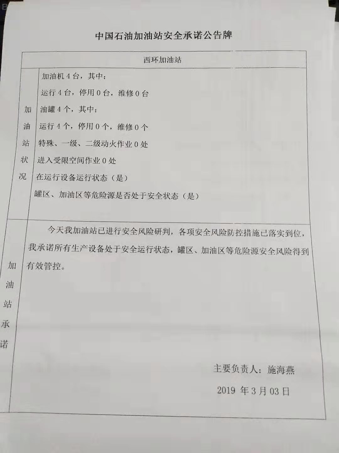 20190303安全承诺公告牌公示