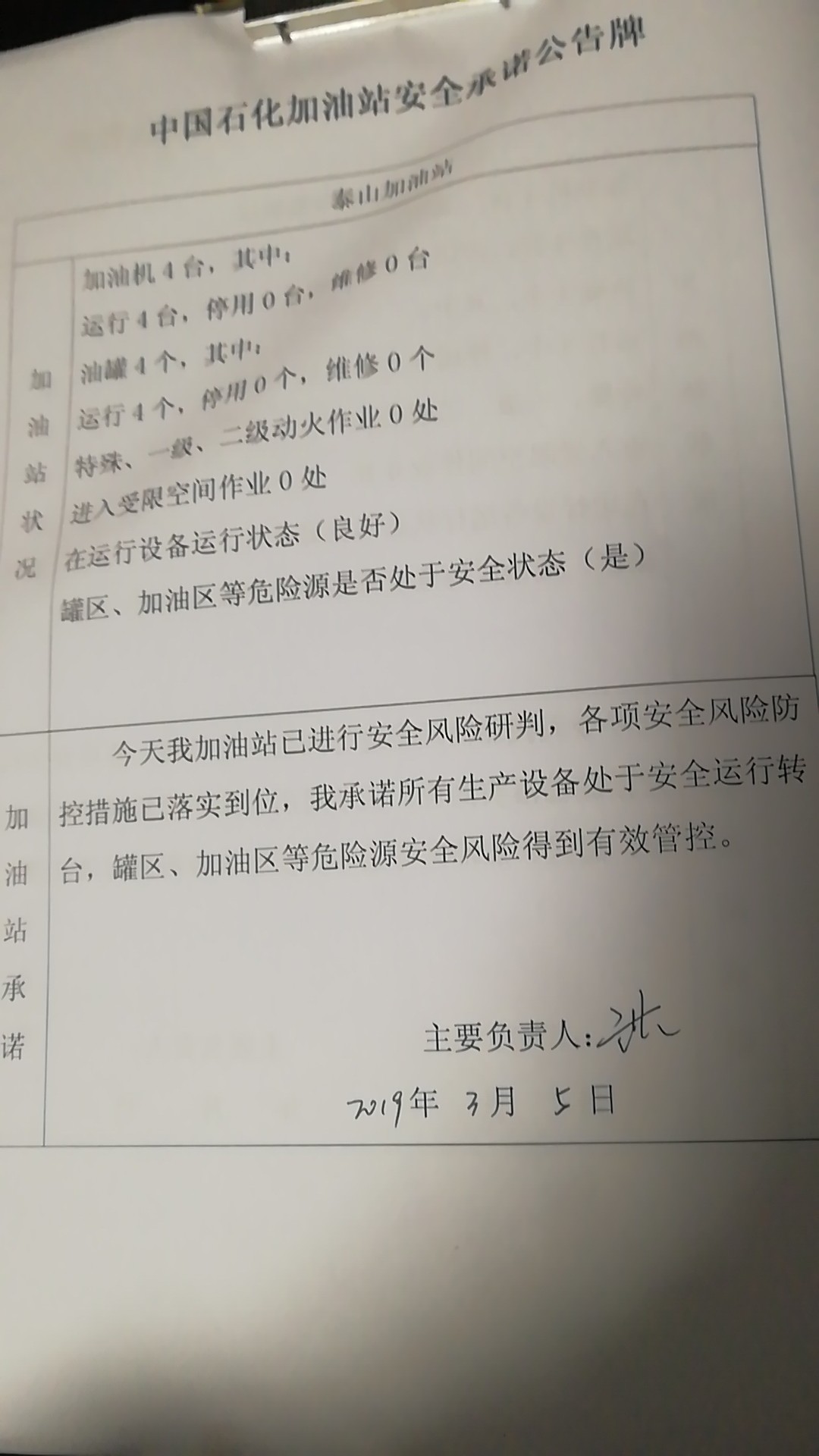20190305安全承诺公告牌公示