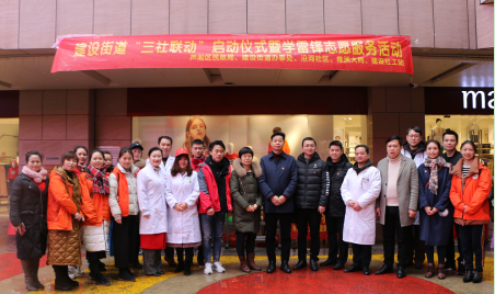 建设街道举办“三社联动”启动仪式 暨学雷锋志愿服务活动