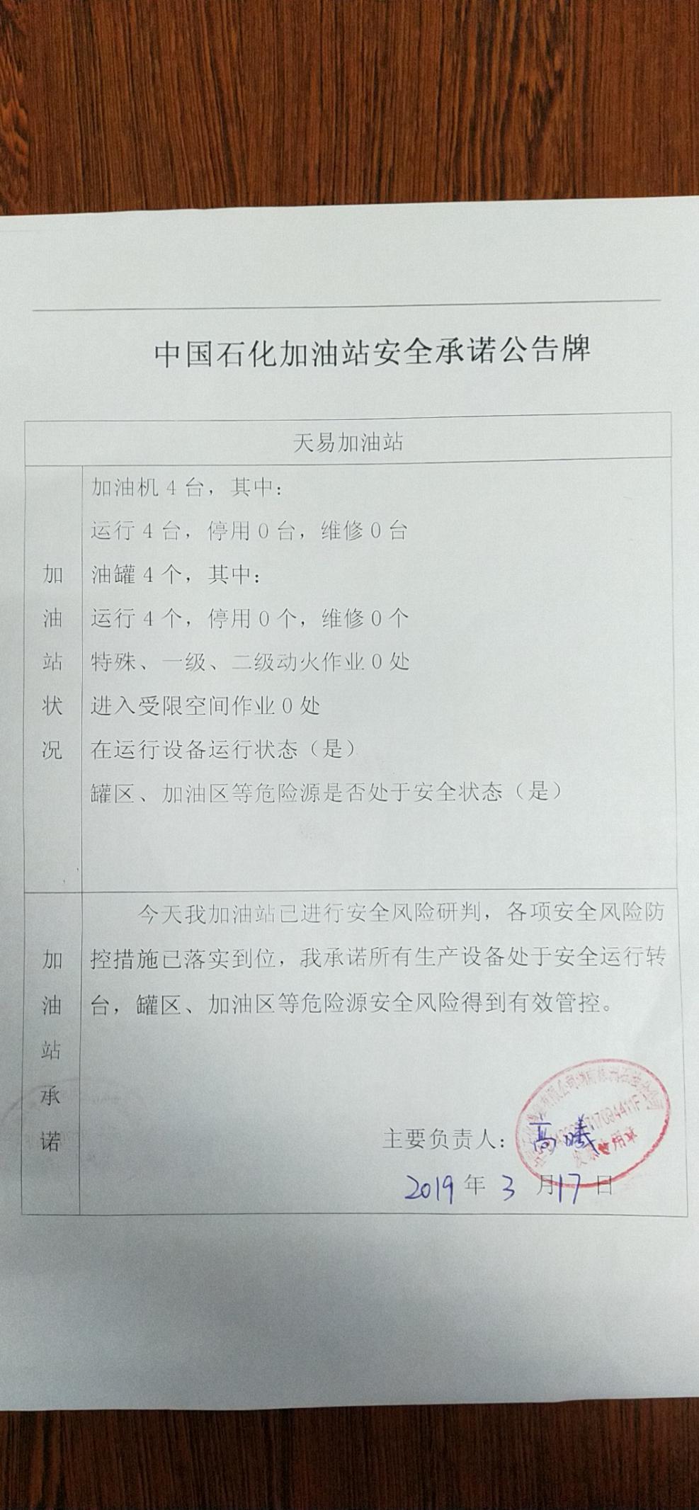 20190317安全承诺公告牌公示