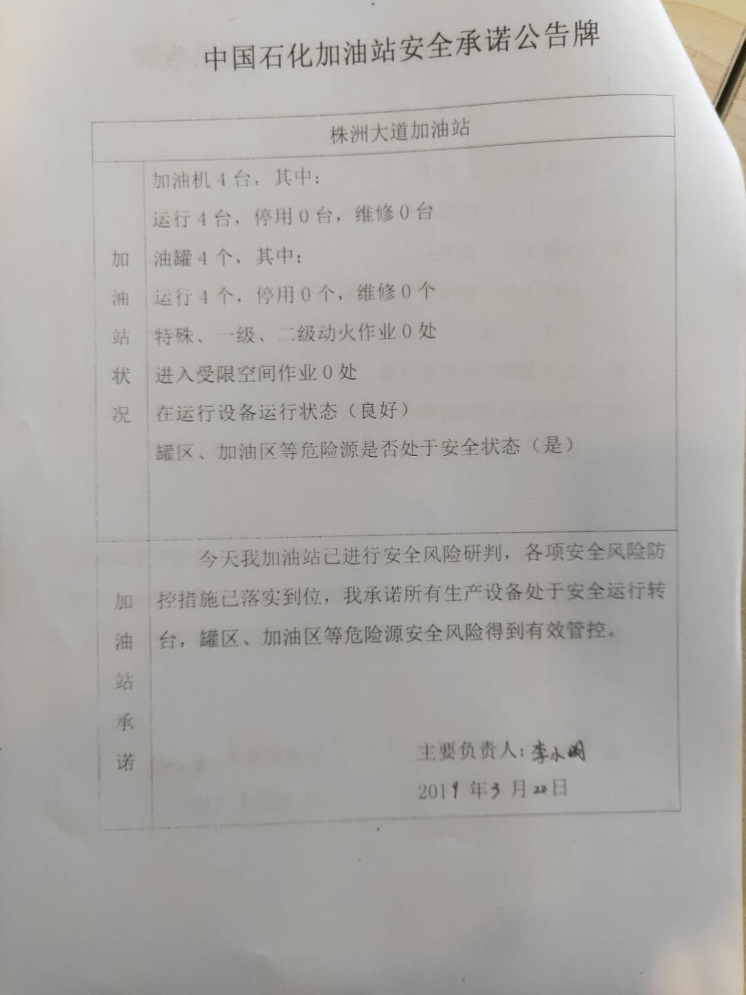 20190320安全承诺公告牌公示