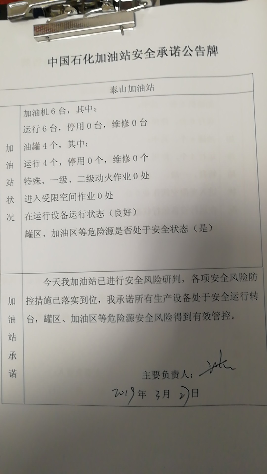20190327安全承诺公告牌公示