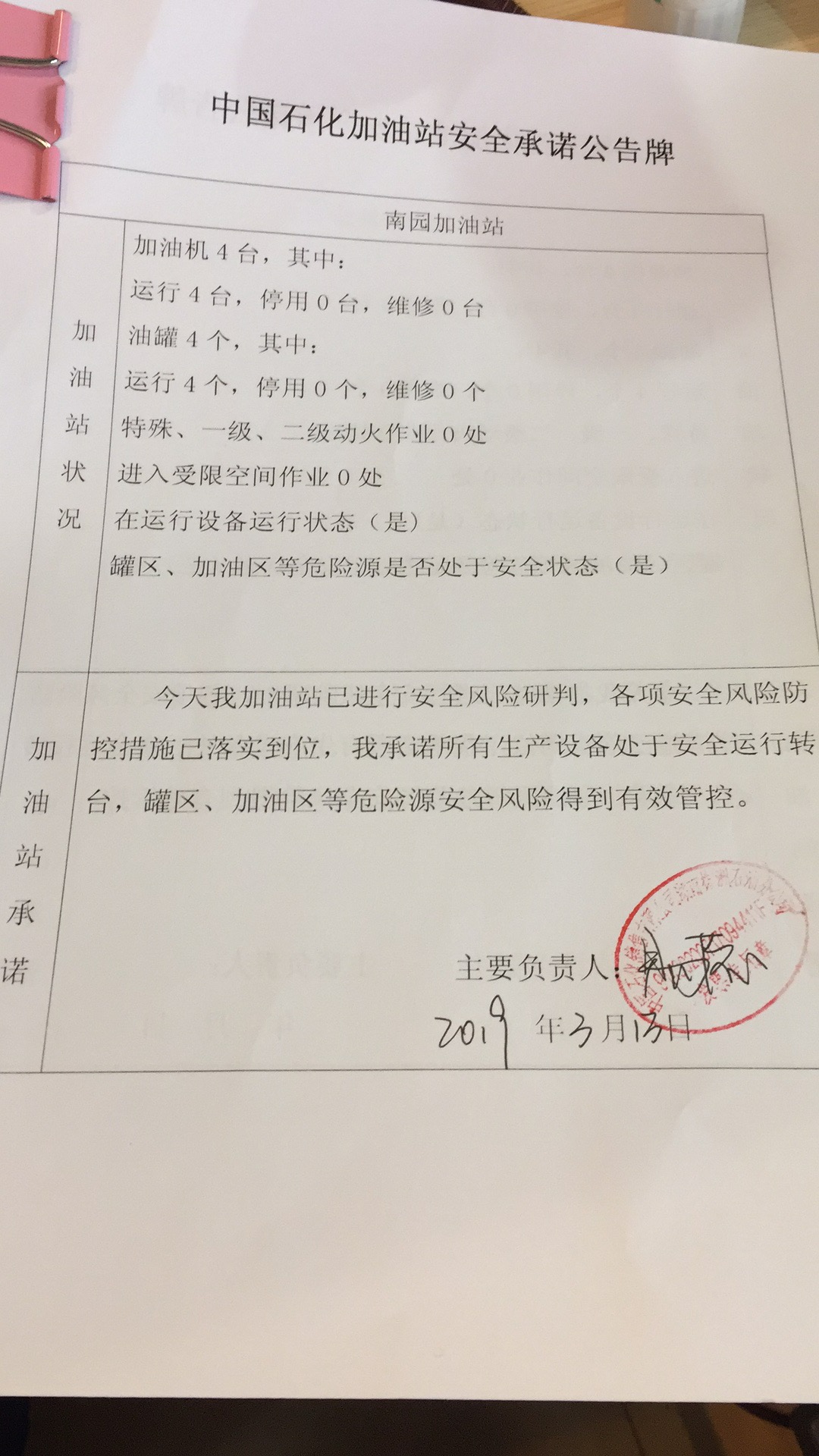 20190313安全承诺公告牌公示