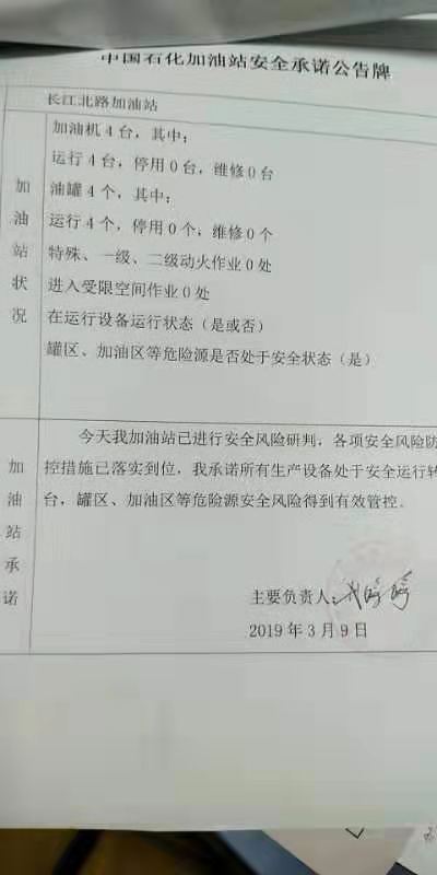 20190309安全承诺公告牌公示