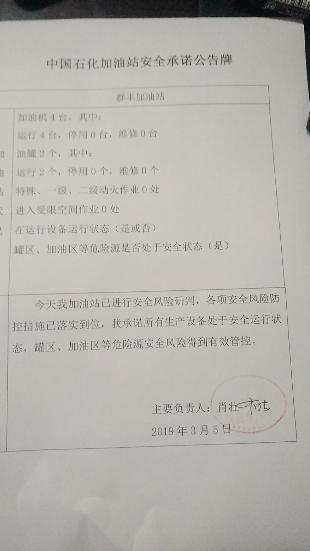 20190305安全承诺公告牌公示