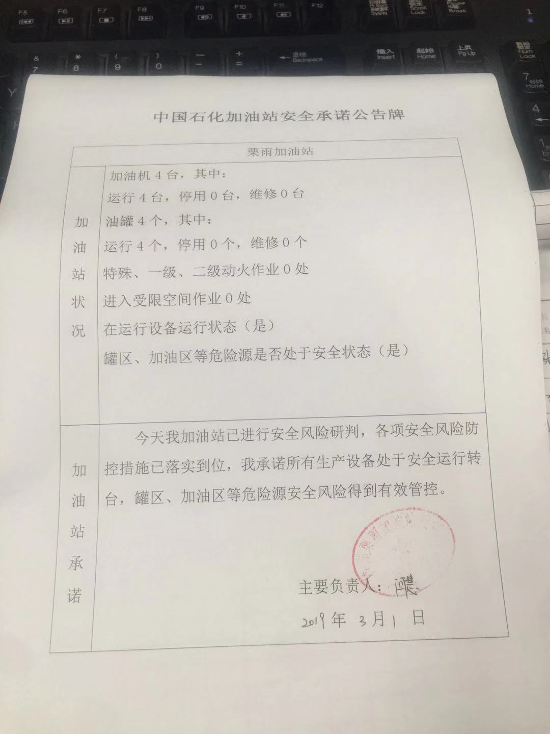 20190301安全承诺公告牌公示