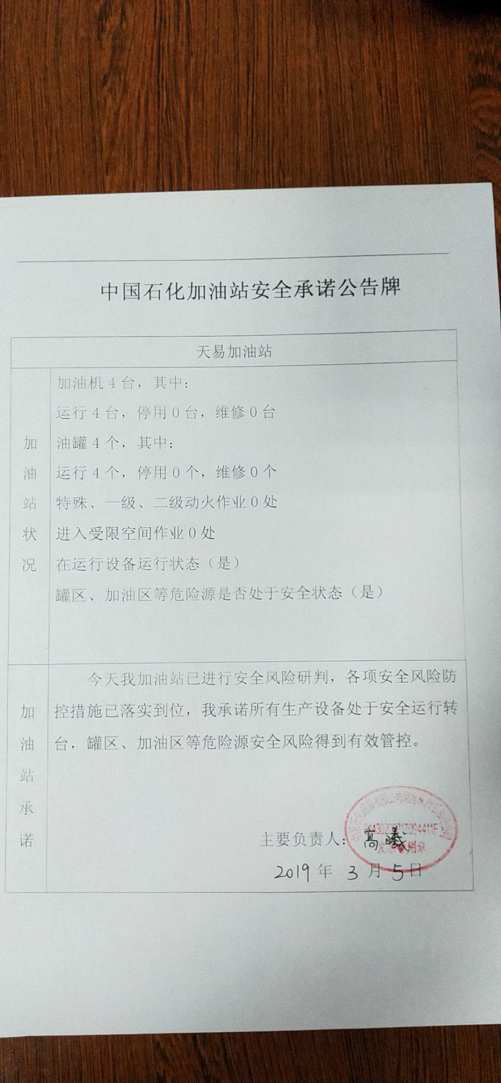 20190305安全承诺公告牌公示