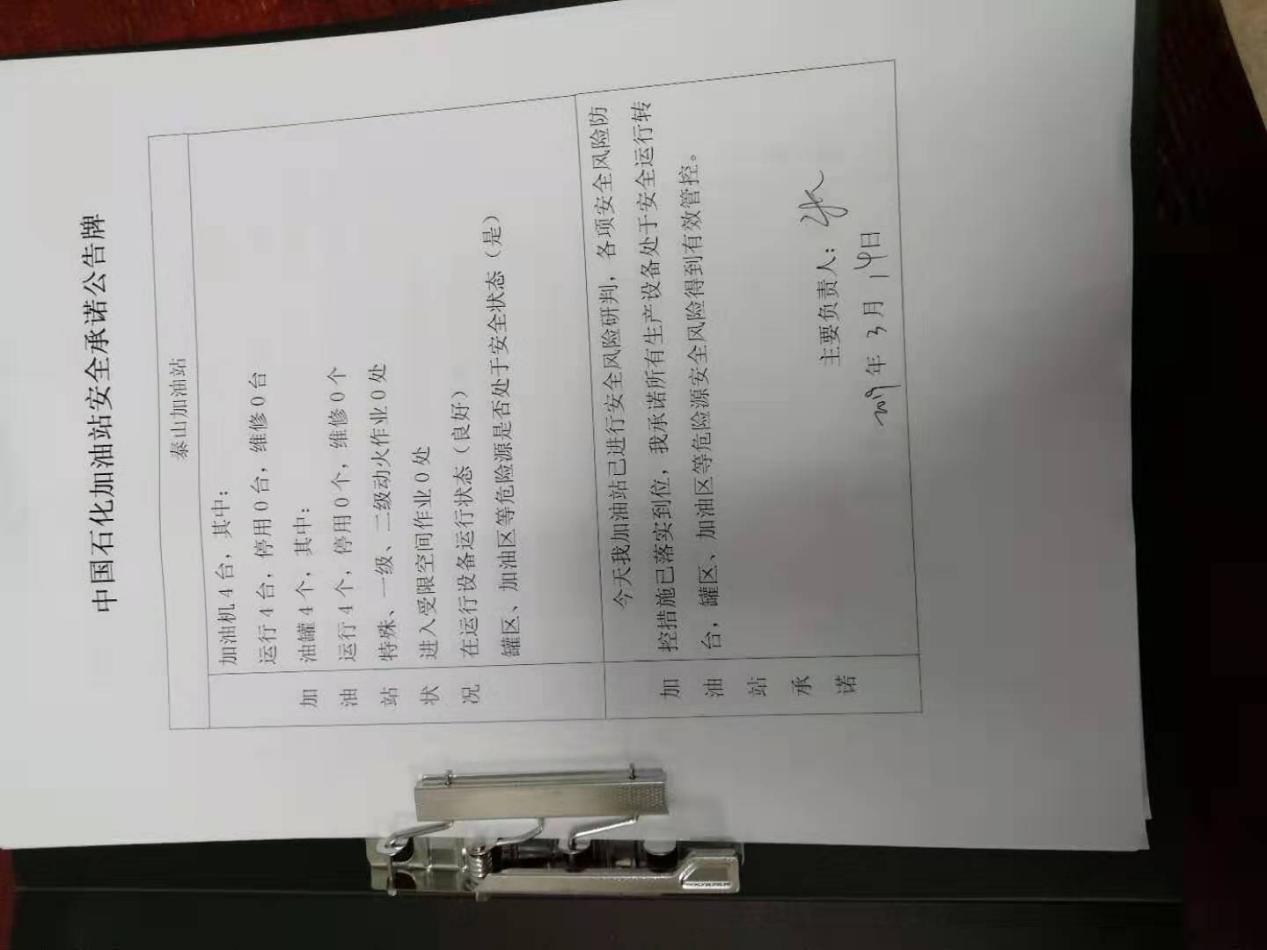 20190314安全承诺公告牌公示